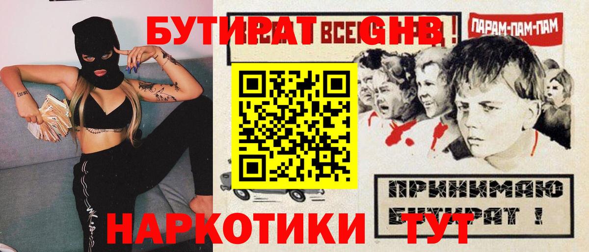 БУТИРАТ бутандиол  Вход с VPN  Бутират  Ливны 