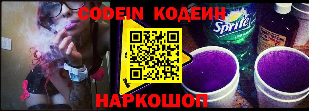 Ливны  Кодеин Purple Drank  купить  цена  Вход с VPN 