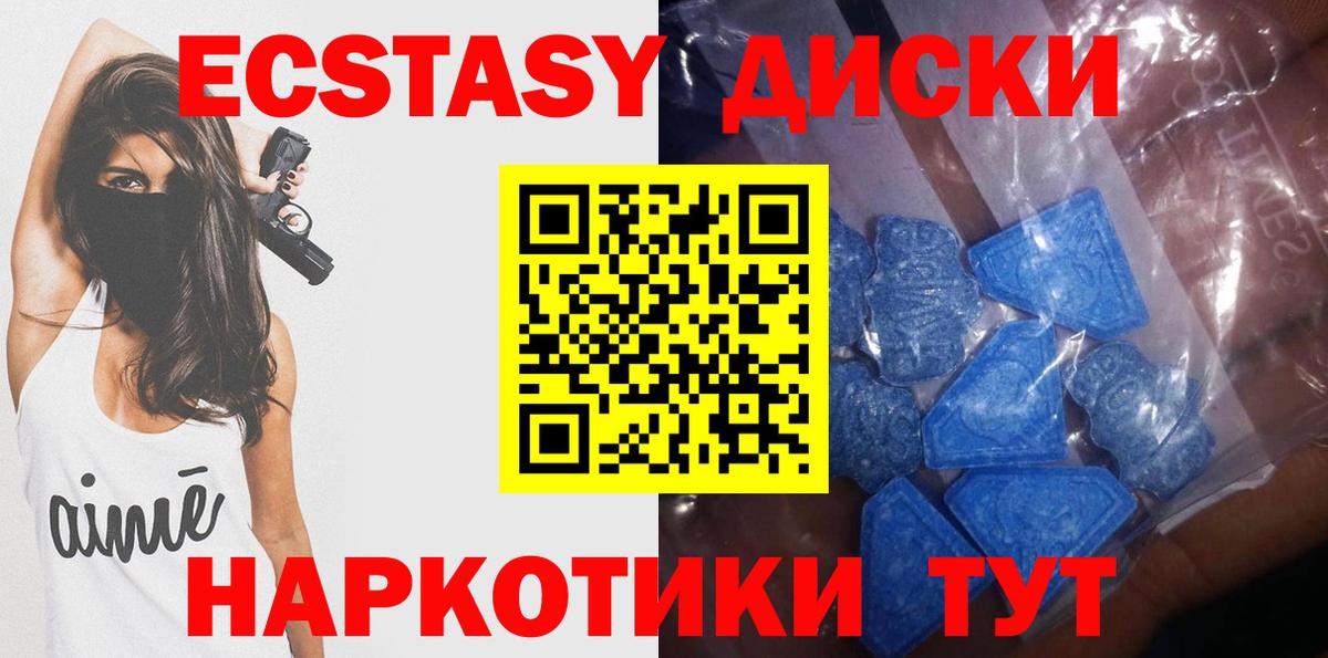 ЭКСТАЗИ диски Ливны