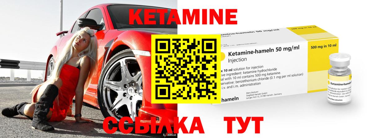 КЕТАМИН ketamine Ливны