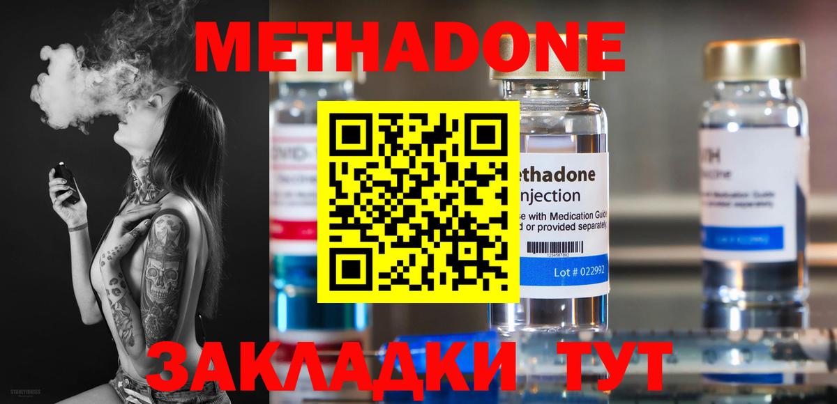 МЕТАДОН methadone  Вход с VPN  Ливны  hydra зеркало  Метадон кристалл 