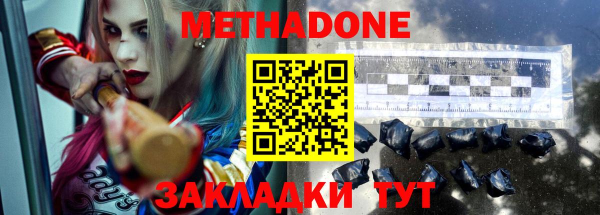 МЕТАДОН methadone Ливны