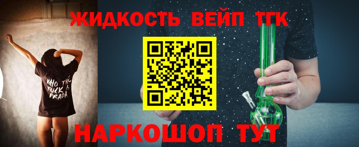 Дистиллят ТГК вейп с тгк Ливны